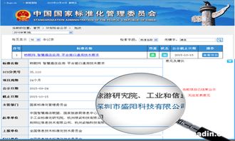 盛陽科技 物聯網應用服務領跑者，廣東唯一參與智慧酒店接口國標制定的民營企業